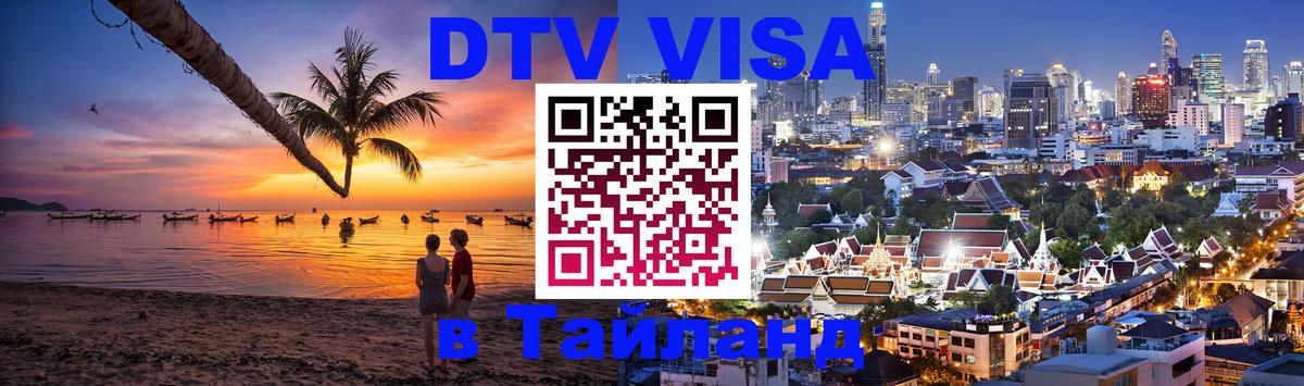 Сколько стоит DTV виза — актуальные цены, оформление даже без документов - 04.10.2025 