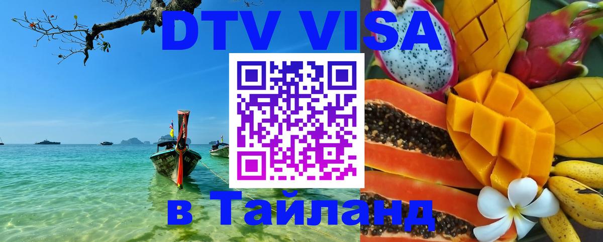 Visa в Таиланд 