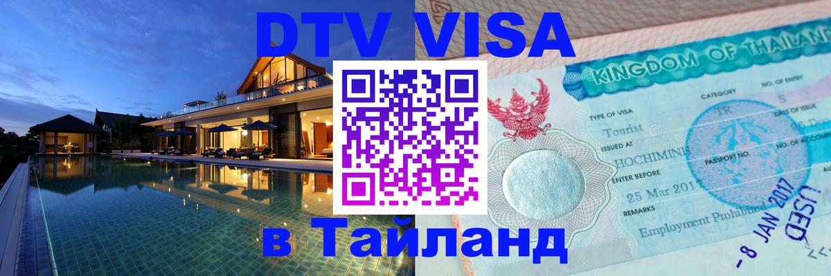 Цены на DTV визу в Таиланд — пакеты услуг, достаточно даже паспорта - 